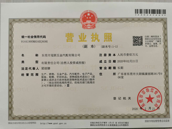 China Dongguan Guanlian Hardware Auto Parts Co., Ltd. certification